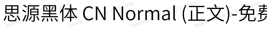 思源黑体 CN Normal (正文)字体转换